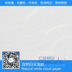 自然白云龍紙